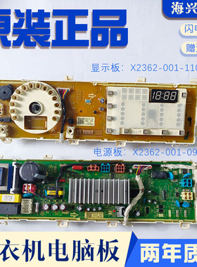 创维滚筒洗衣机F9008ND电脑板X2362-001-0909显示X2362-001-1102