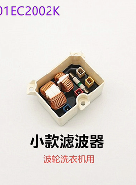 适用LG洗衣机电源滤波器电容保险线圈6201EC1006L/U 6201EC2002K