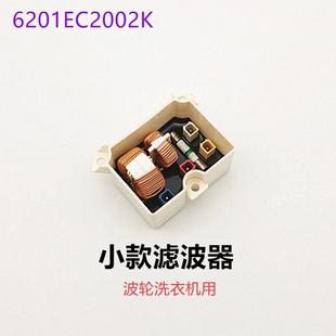 适用LG洗衣机电源滤波器电容保险线圈6201EC1006L 6201EC2002K
