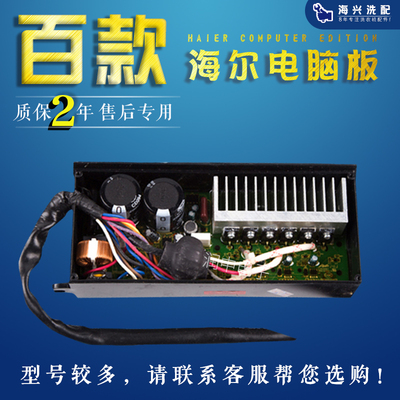 00330507070J海尔洗衣机 驱动器驱动板变频板XQS75-BZ1318-BZ1328
