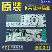 显示板控制板301330700015 小天鹅滚筒洗衣机电脑板TG70 1401LP