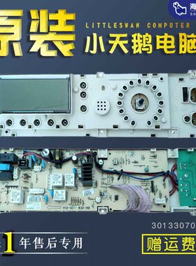 小天鹅滚筒洗衣机电脑板TG70-1401LP(S)显示板控制板301330700015
