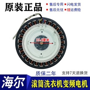 A转子 B10266W马达0024000328 海尔滚筒洗衣机原装 变频电机XQG60