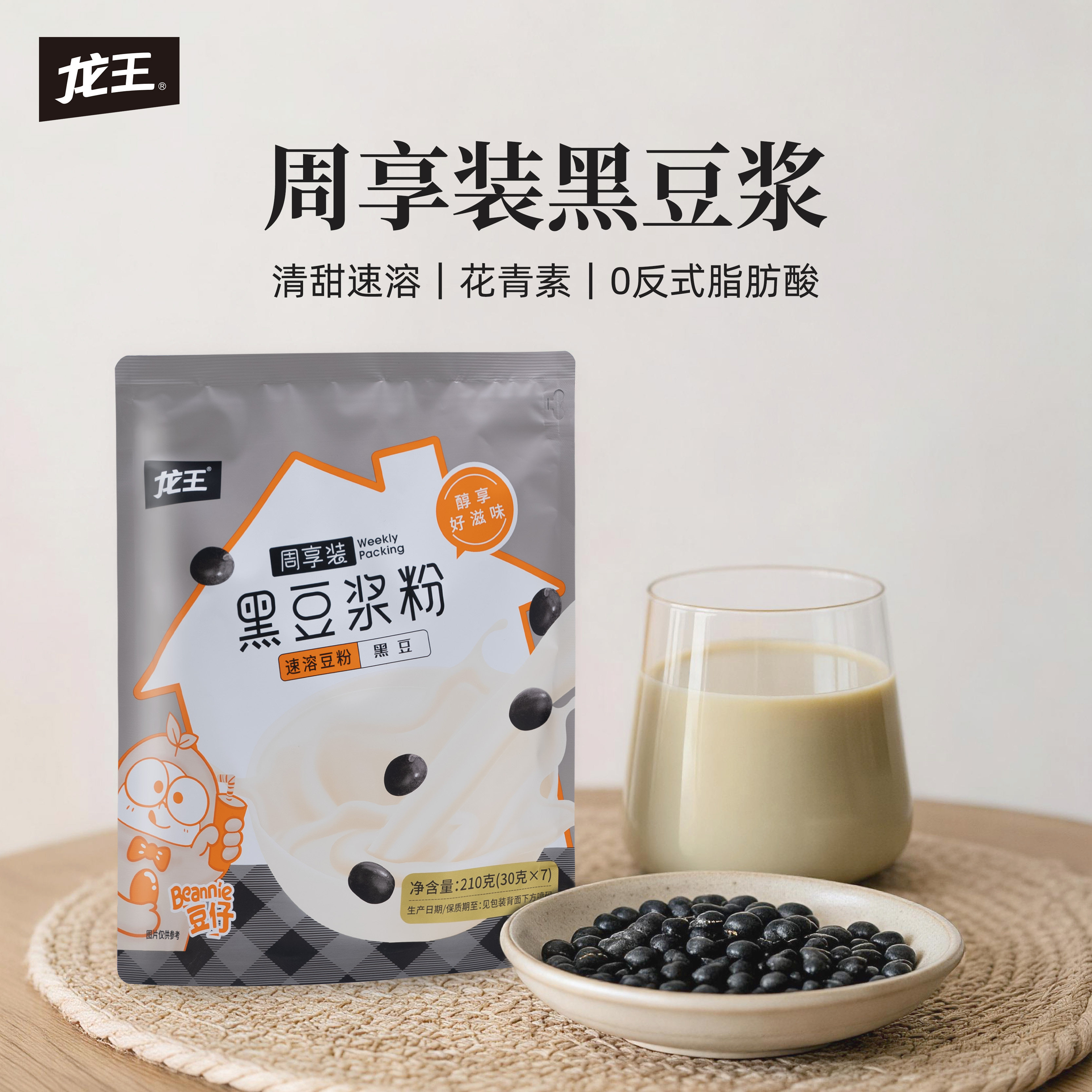 龙王豆浆粉黑豆浆210g袋高蛋白营养早餐代餐粉健康冲饮官方正品