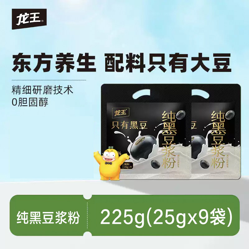 龙王纯黑豆浆粉速溶高植物蛋白