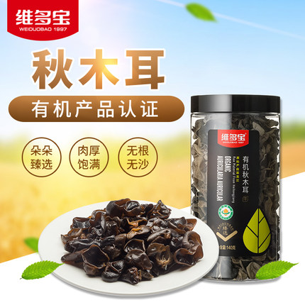 维多宝臻选有机黑木耳 东北特产干货黑木耳 有机秋木耳140g