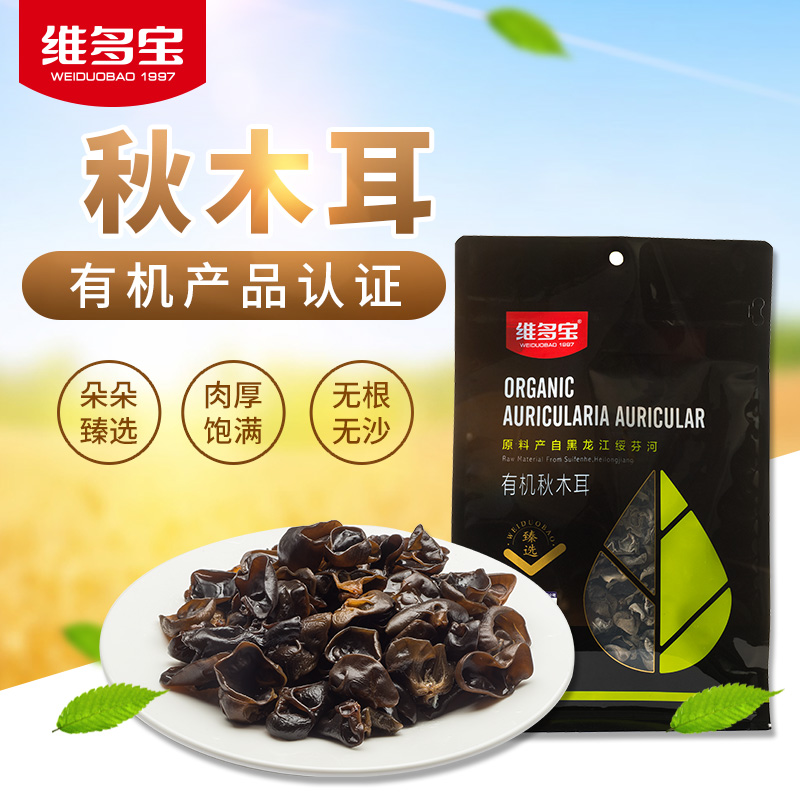 维多宝有机无根免洗200g黑木耳