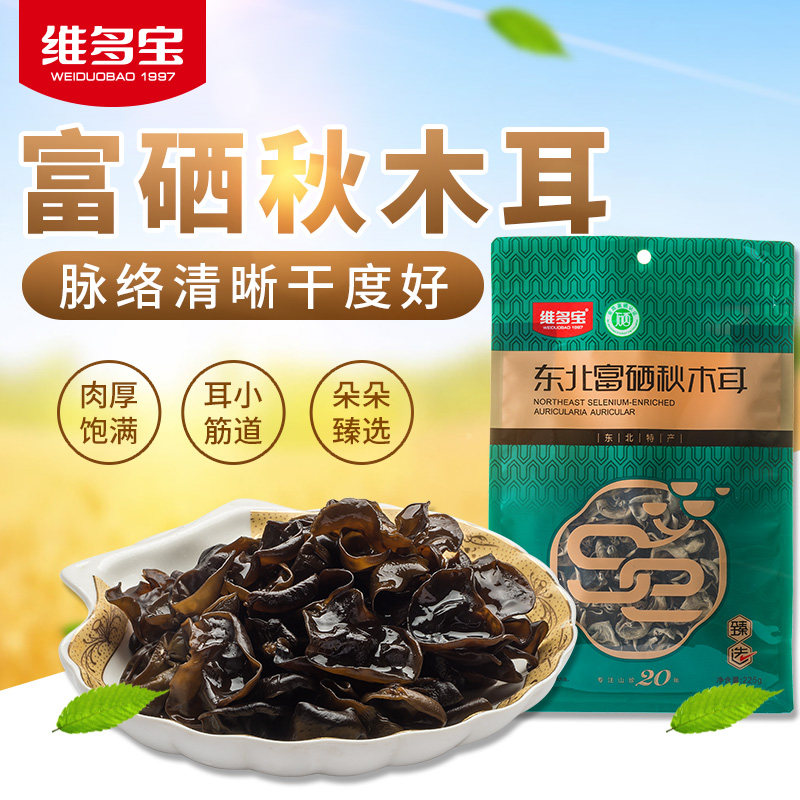 维多宝东北特产富硒秋木耳 干货特产火锅食材臻选富硒秋木耳225g