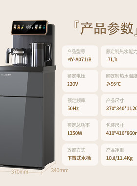 美菱MY-A071茶吧机大尺寸双显柜式饮水机防溢水防干烧保温茶吧机