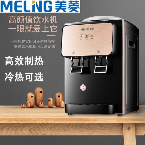 美菱饮水机台式小型家用冰热制宿舍迷你节能冰温热开水机T18/T28