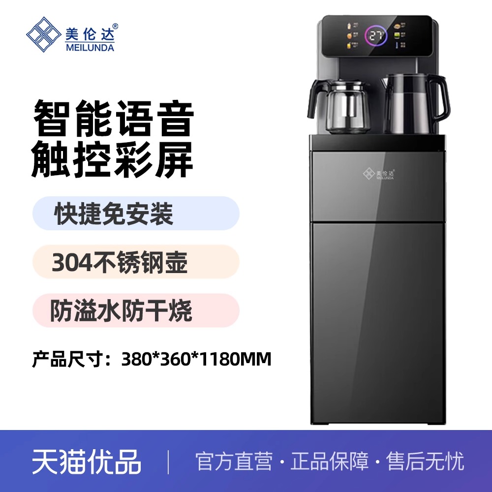 美伦达D6-1茶吧机家用全自动智能新款饮水机冷热两用立式下置水桶