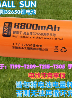 小太阳T199充电试32650锂电池8800毫安T215锂离子32700户外手电筒