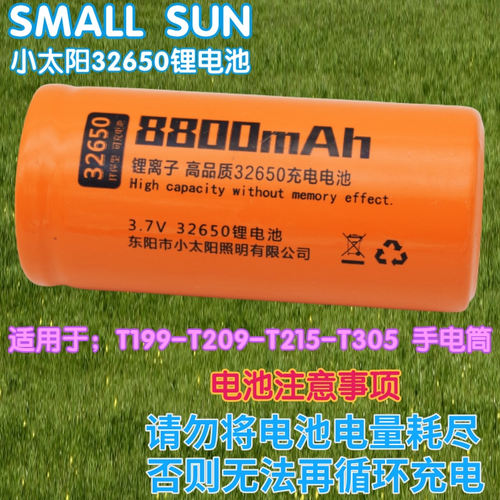 小太阳T199充电试32650锂电池8800毫安T215锂离子32700户外手电筒