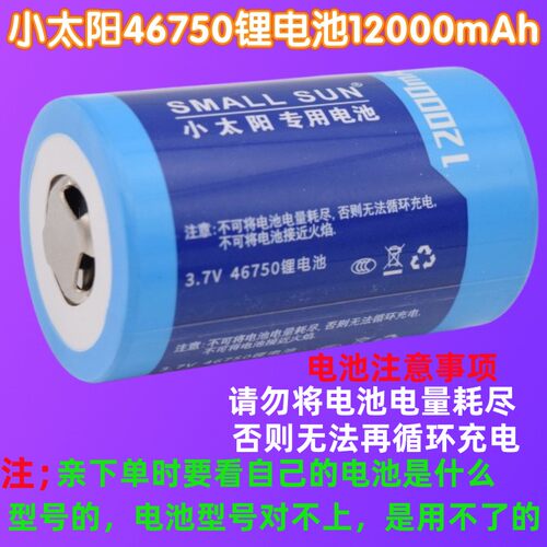 小太阳3.7V锂电大容量