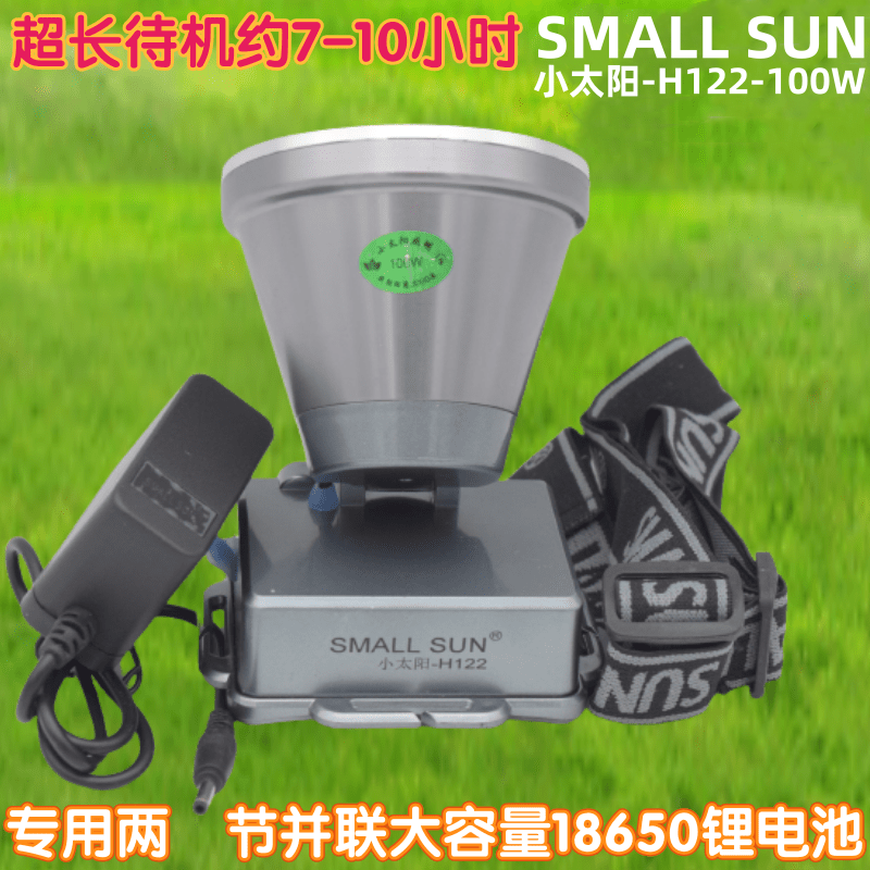 小太阳H122超强100W头戴式超长续航锂电头灯户外露营钓鱼养蜂矿灯