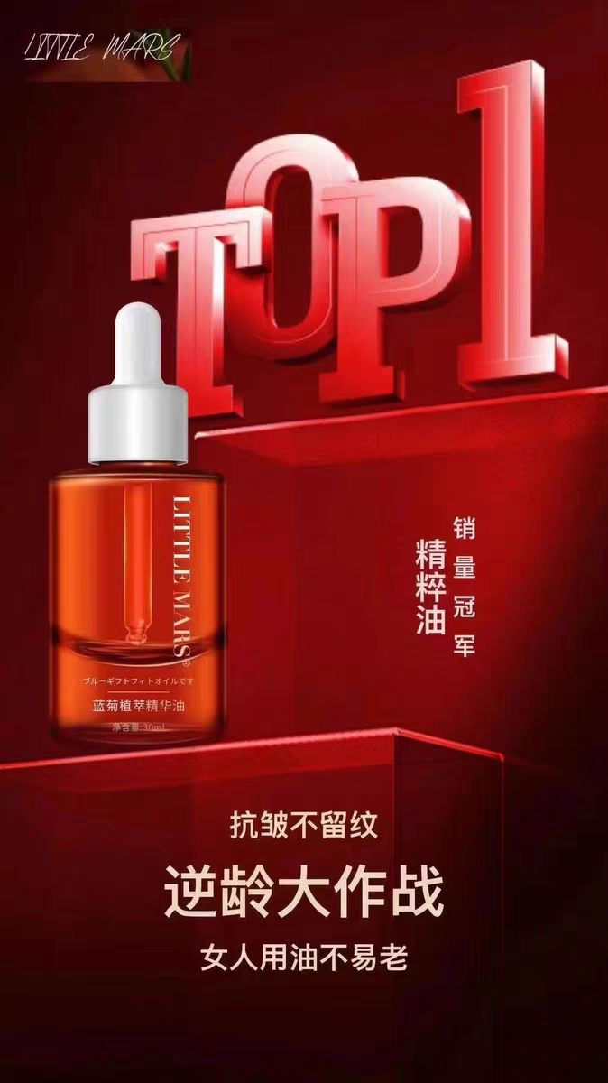 蓝菊植萃精华油清爽不粘腻紧致肌肤焕亮养肤