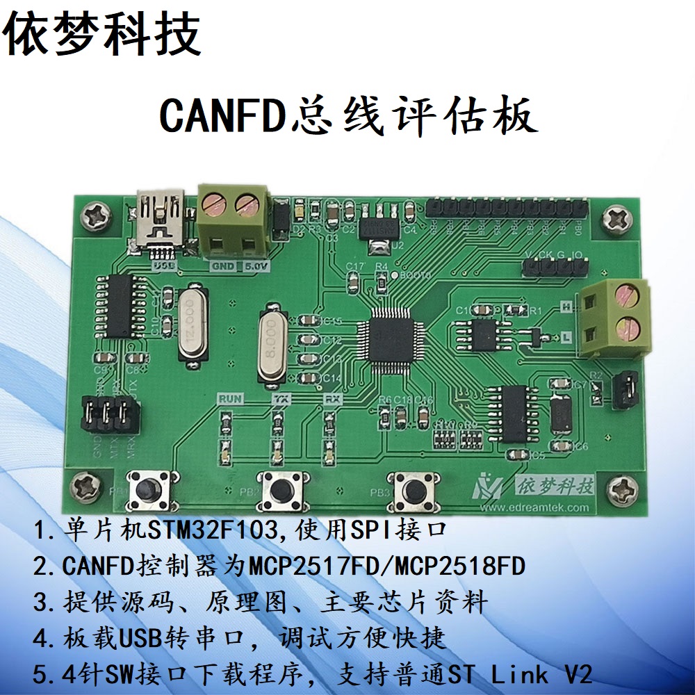 CANFD开发板学习板评估板MCP2518FD( 原2517FD) STM32汽车CAN总线 电子元器件市场 开发板/学习板/评估板/工控板 原图主图