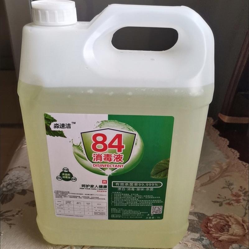淼速洁10斤84消毒液家用杀菌消毒