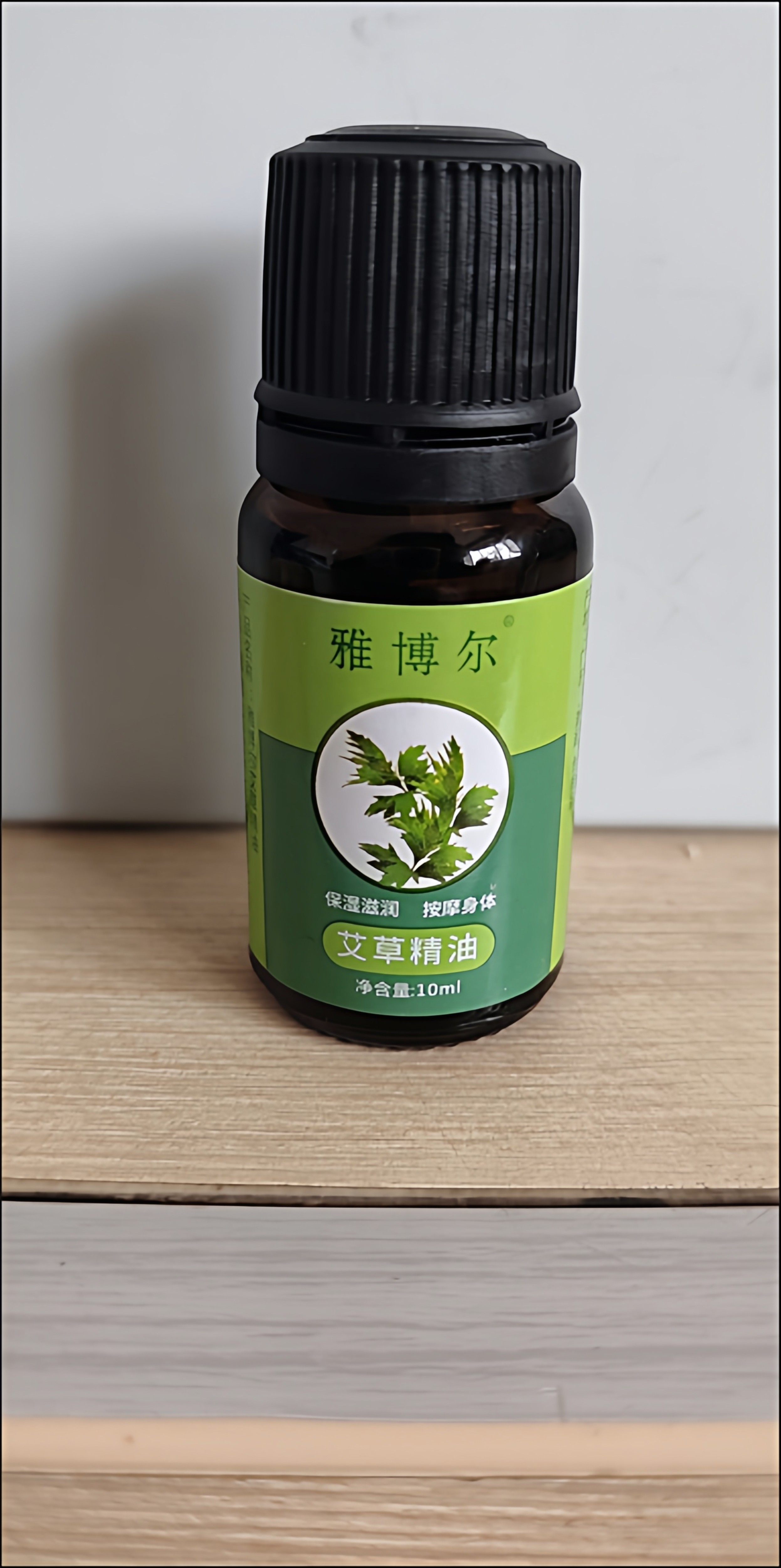 【八瓶*10ml】博尔雅艾草精油驱寒祛湿身体按摩油疏通经络刮痧油