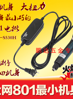 包邮安埗AM-S530H全自动停 电动螺丝刀 220V直插式 电批电动起子