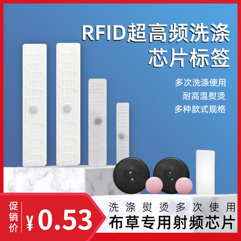 rfid洗衣标签防水耐高温洗涤电子标签布草管理纽扣硅胶芯片超高频_虎窝淘