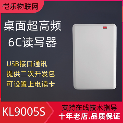 RFID桌面免驱光标即插即用读写器