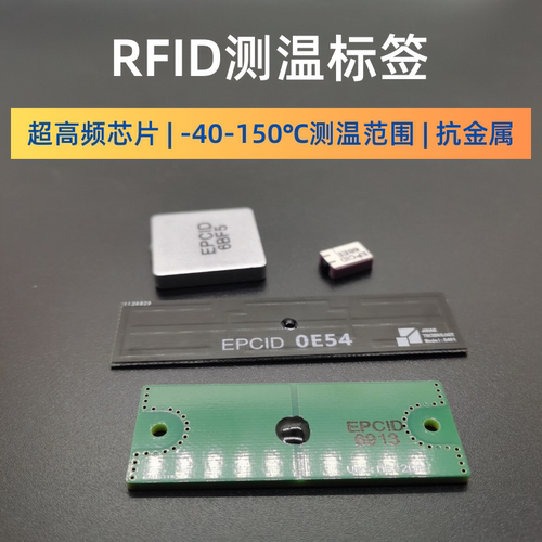 超高频温度采集标签测温标签