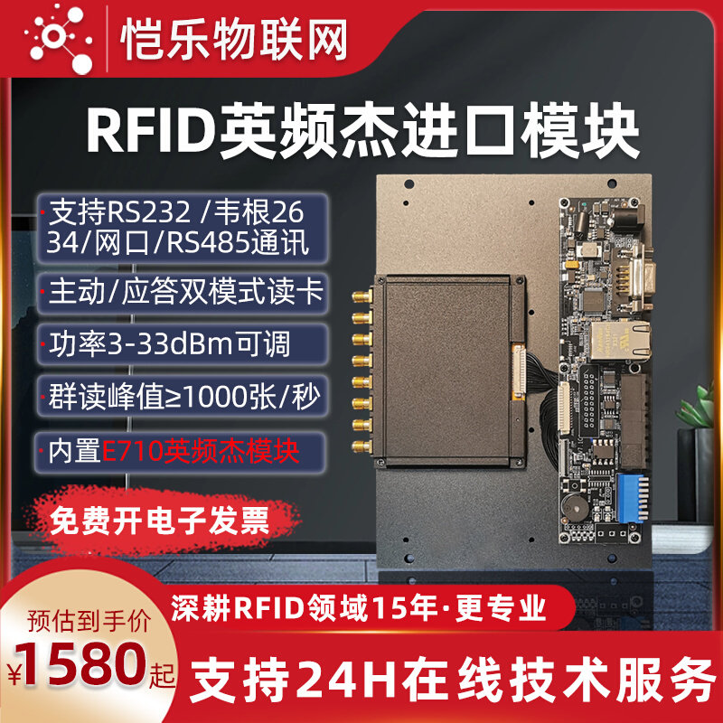 超高频r2000读写器RFID模块无源射频16口天线TTL通讯多标签远距离_虎窝淘
