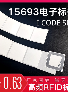 RFID方形ICODE芯片15693智能图书馆高频13.56M复旦电子标签可定制