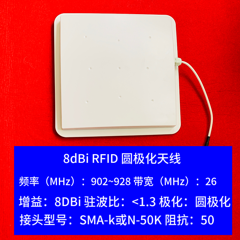 RFID读写器UHF8dB无源高增益超高频射频天线远距离圆极线极化天线-封面