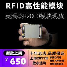 rfid超高频模块R2000英频杰读写器电子标签射频识别读卡器通道门