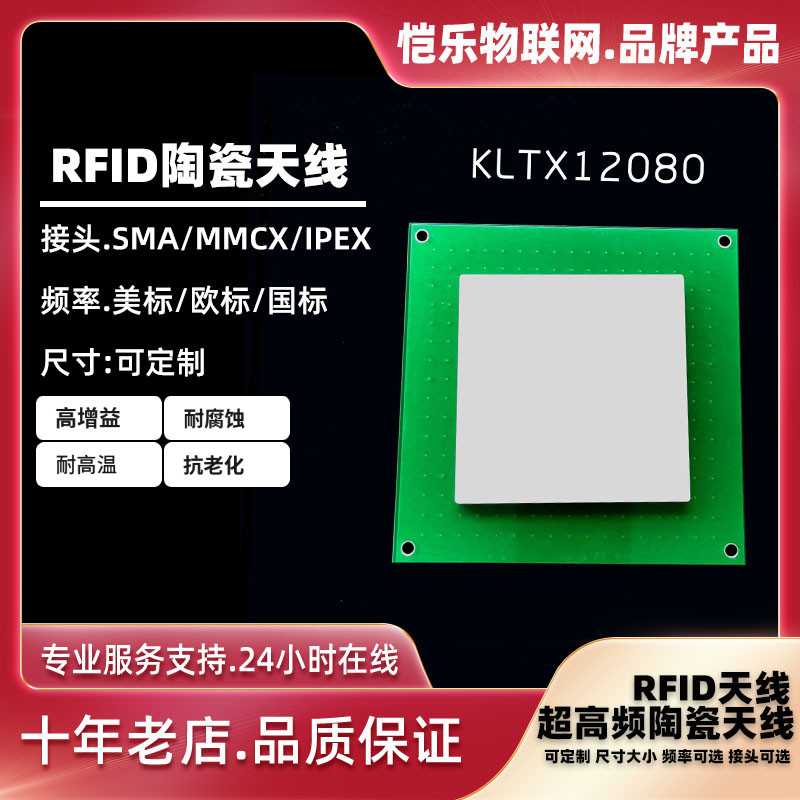 12080天线rfid天线陶瓷天线uhf天线超高频rfid天线物联网915m