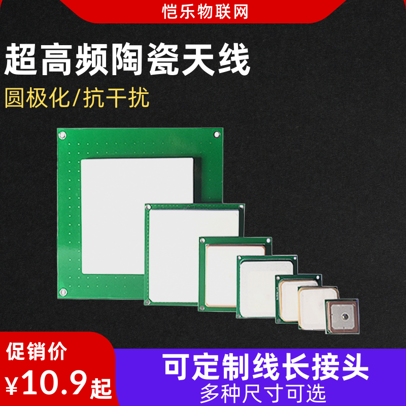 陶瓷RFID天线UHF915M超高频读写卡模块阅读器射频识别远近场天线 电子元器件市场 天线 原图主图