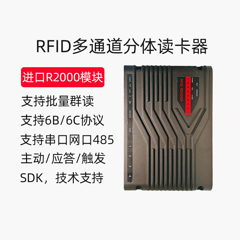 英频杰R2000分体通道读卡器推荐