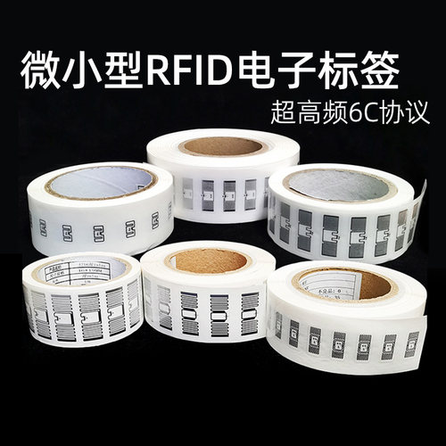 小型RFID射频电子标签
