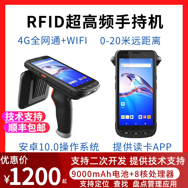 rfid手持机超高频远距离读写器终端条码pda仓库资产盘点扫描仪