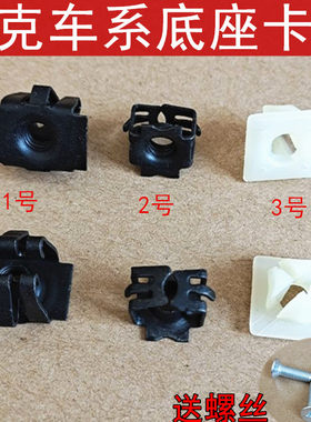 别克昂科威新英朗威朗雪佛兰创酷科鲁兹车照底座螺丝卡扣卡子