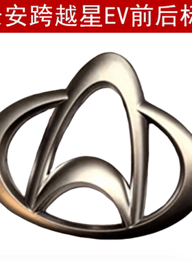 适配长安跨越星EV车头标志车标后车标后尾门字标配件