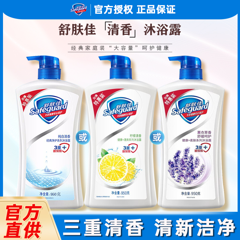 舒肤佳沐浴露正品大容量家庭装柠檬纯白西柚劲爆特惠装男女通用