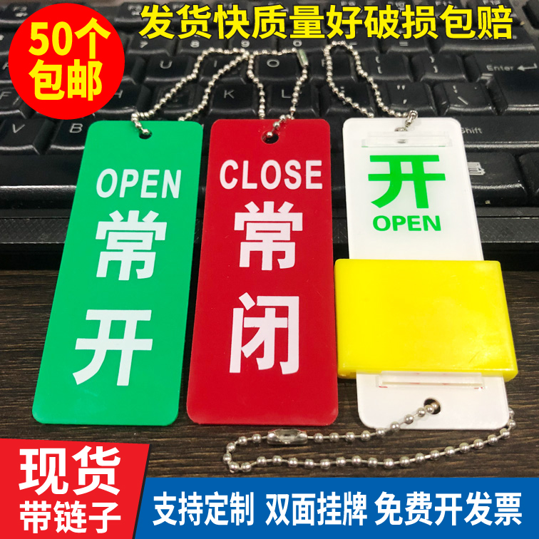 常开常闭标识牌开关挂牌管道标识