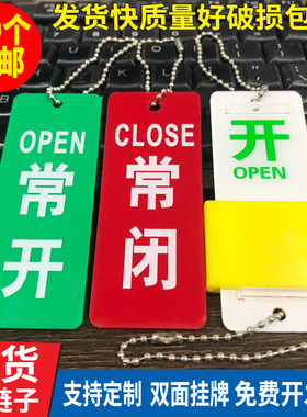 常开常闭标识牌开关挂牌管道标识