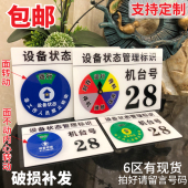 机台号设备牌带编号设备号码 状态牌设备状态管理标志定制工厂车间