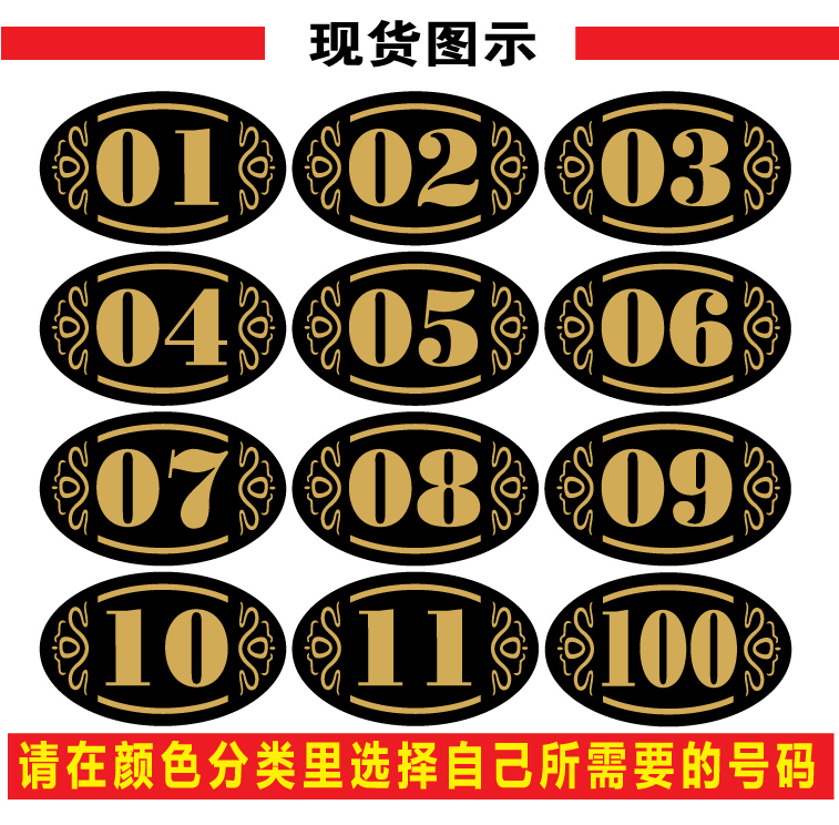餐厅号码牌桌号牌桌子编号贴衣柜数字牌网吧位置贴座位门牌号码贴