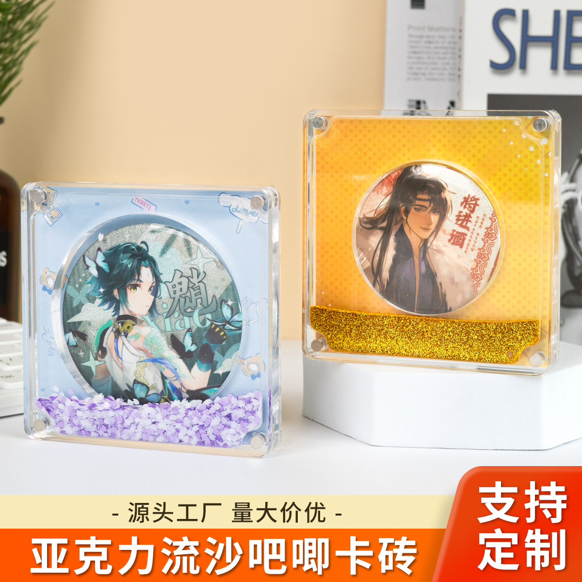 强磁亚克力吧唧流沙砖颜色多款