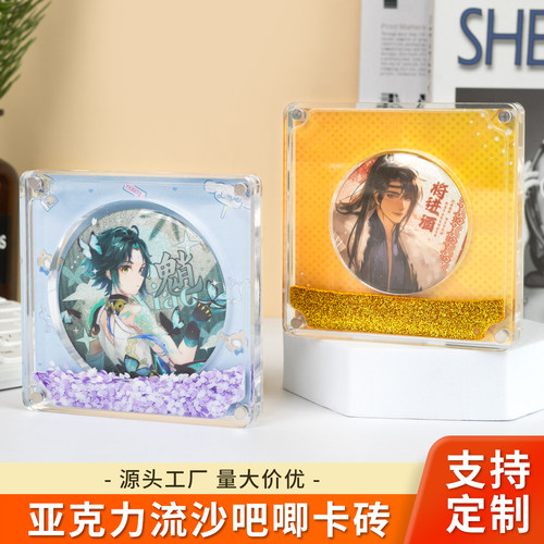 强磁亚克力吧唧流沙砖颜色多款