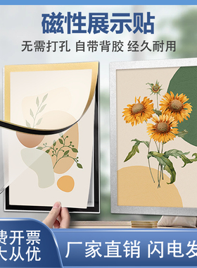 a4磁性展示贴幼儿园作品展示框营业执照框架软磁贴8k4ka3挂墙奖状