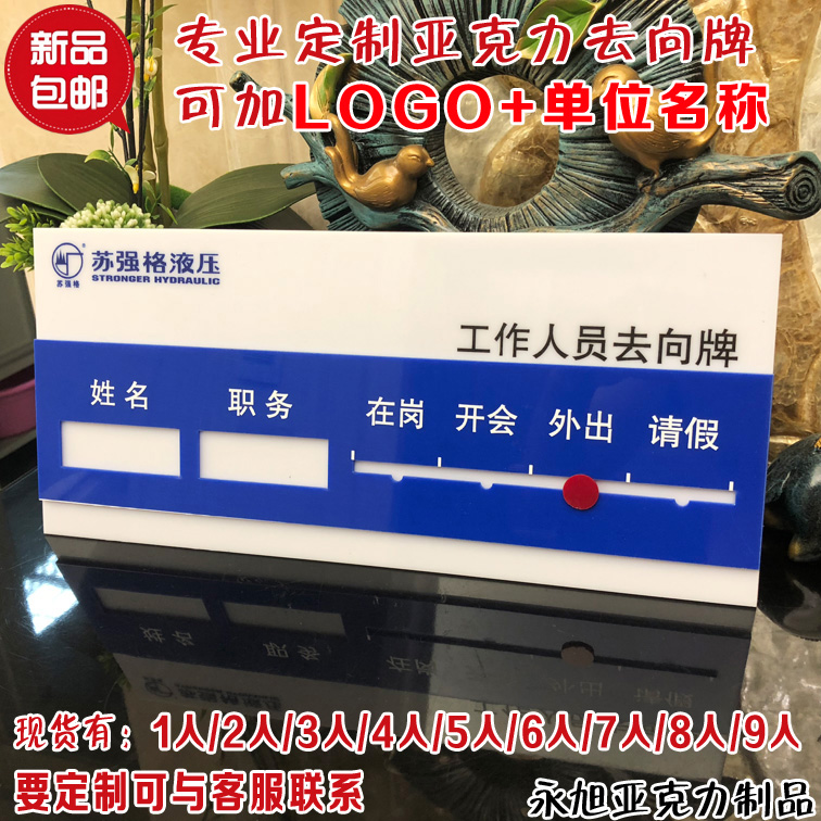 亚克力去向牌定制单位工作人员去向告知牌在岗指示牌名字可更换动