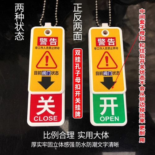 360度旋转开关挂牌常开常闭吊牌