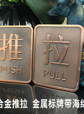 锌合金推拉标牌金属推拉标志牌