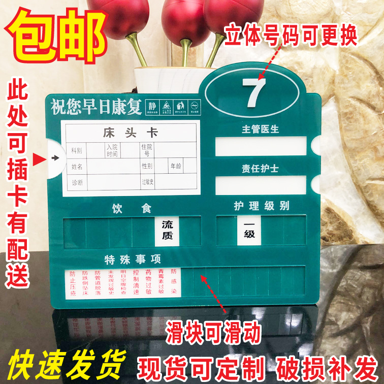 亚克力大号医院病房护理床头牌病人床号牌床头卡护理级别号码牌